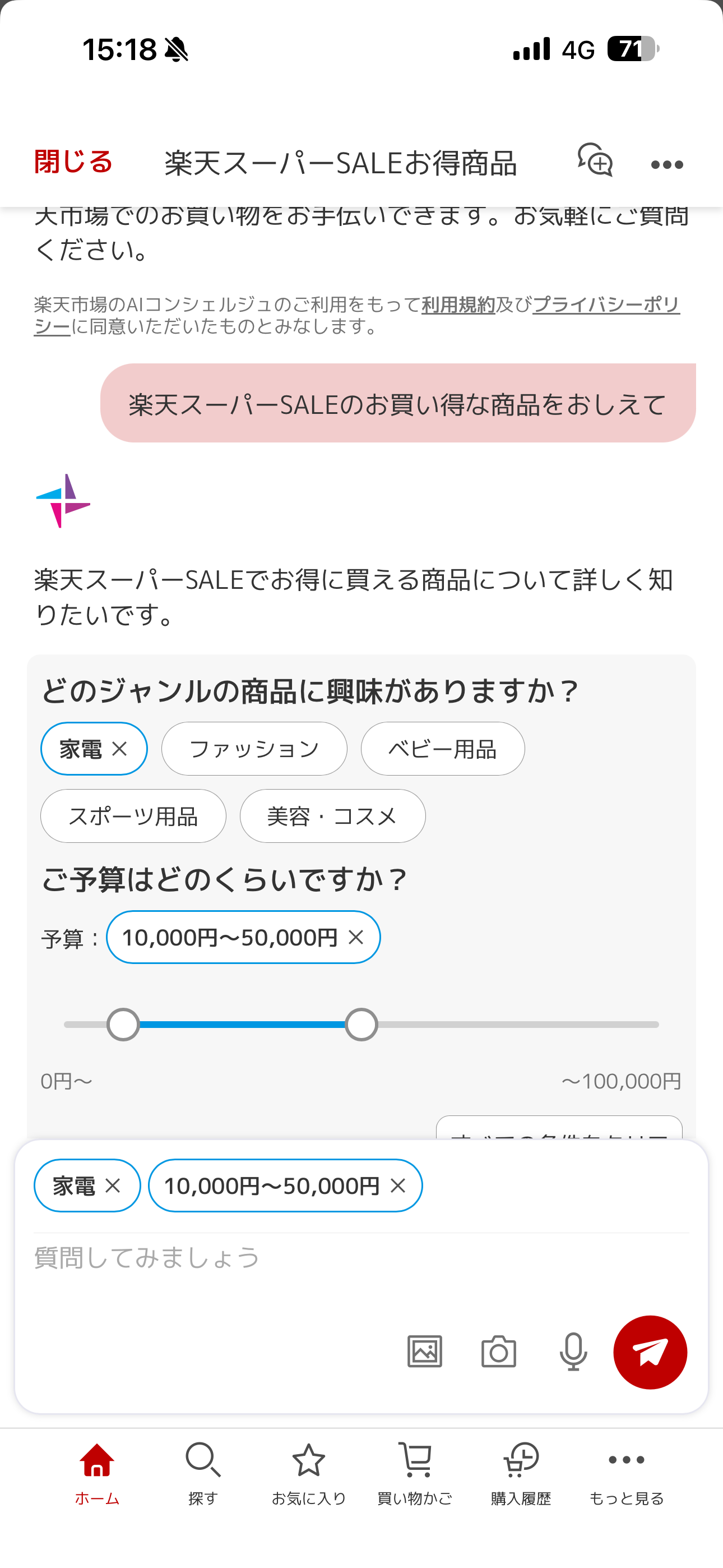 楽天市場 iOS Rakuten AI ios-05.PNG